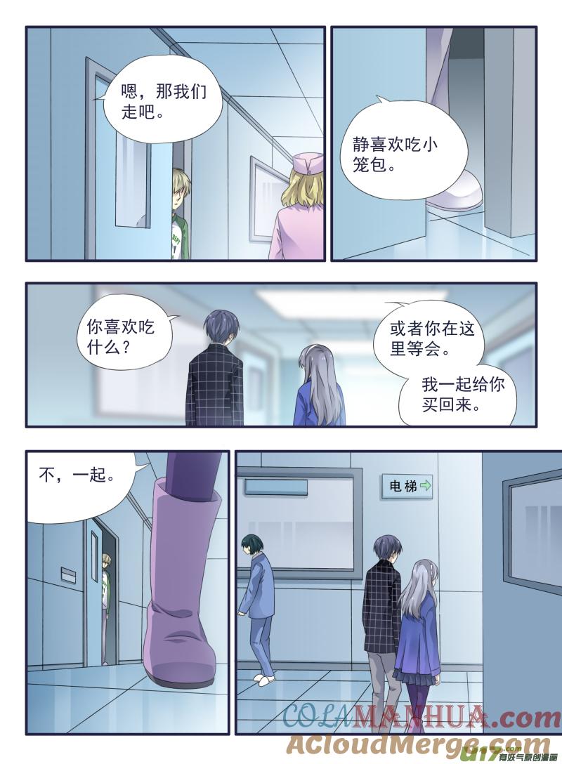 《蓝翅》第49回 混乱02 第6页