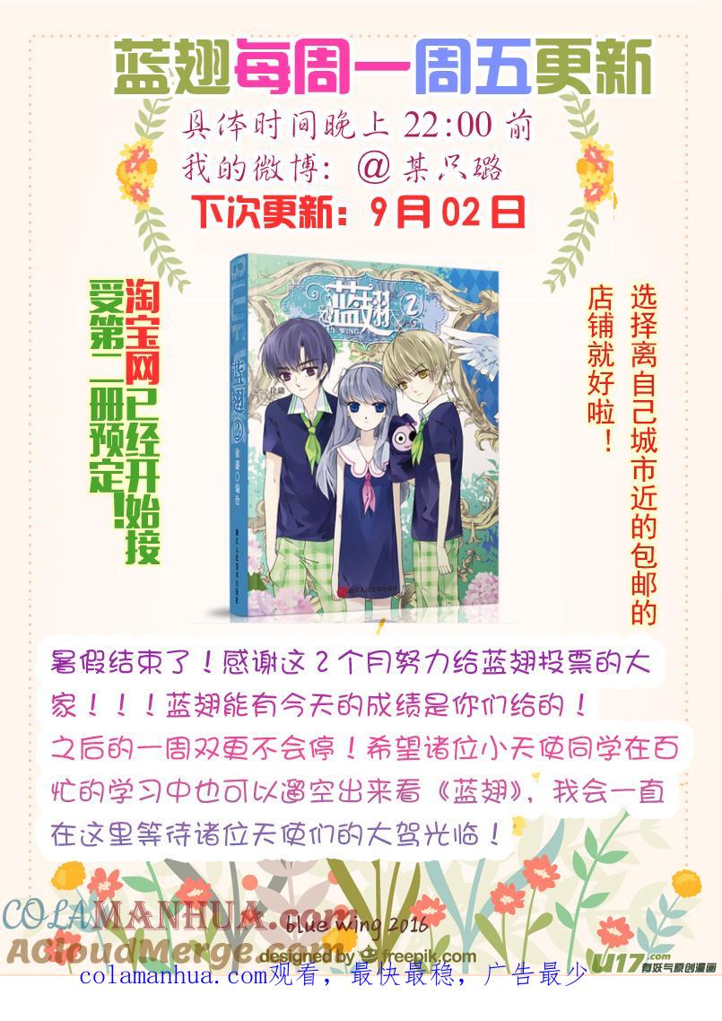 《蓝翅》第49回 混乱02 第11页