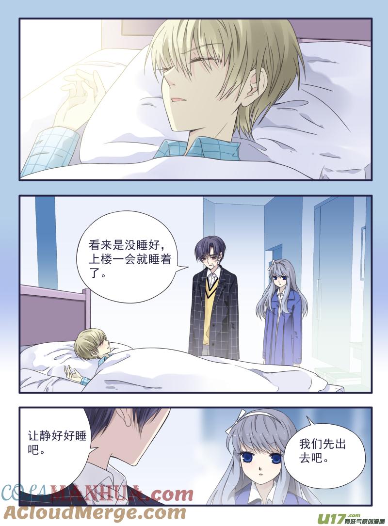 《蓝翅》第49回 混乱03 第5页