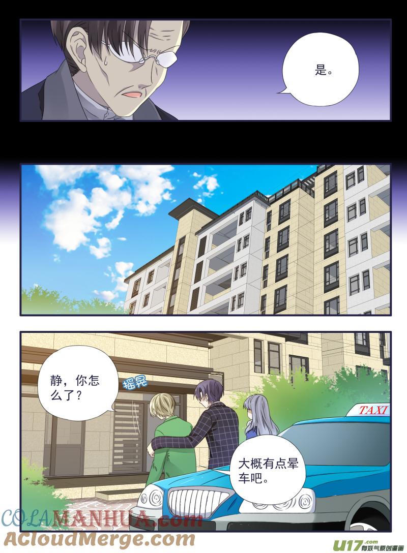 《蓝翅》第49回 混乱03 第3页