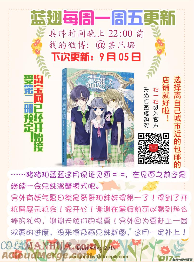 《蓝翅》第49回 混乱03 第11页
