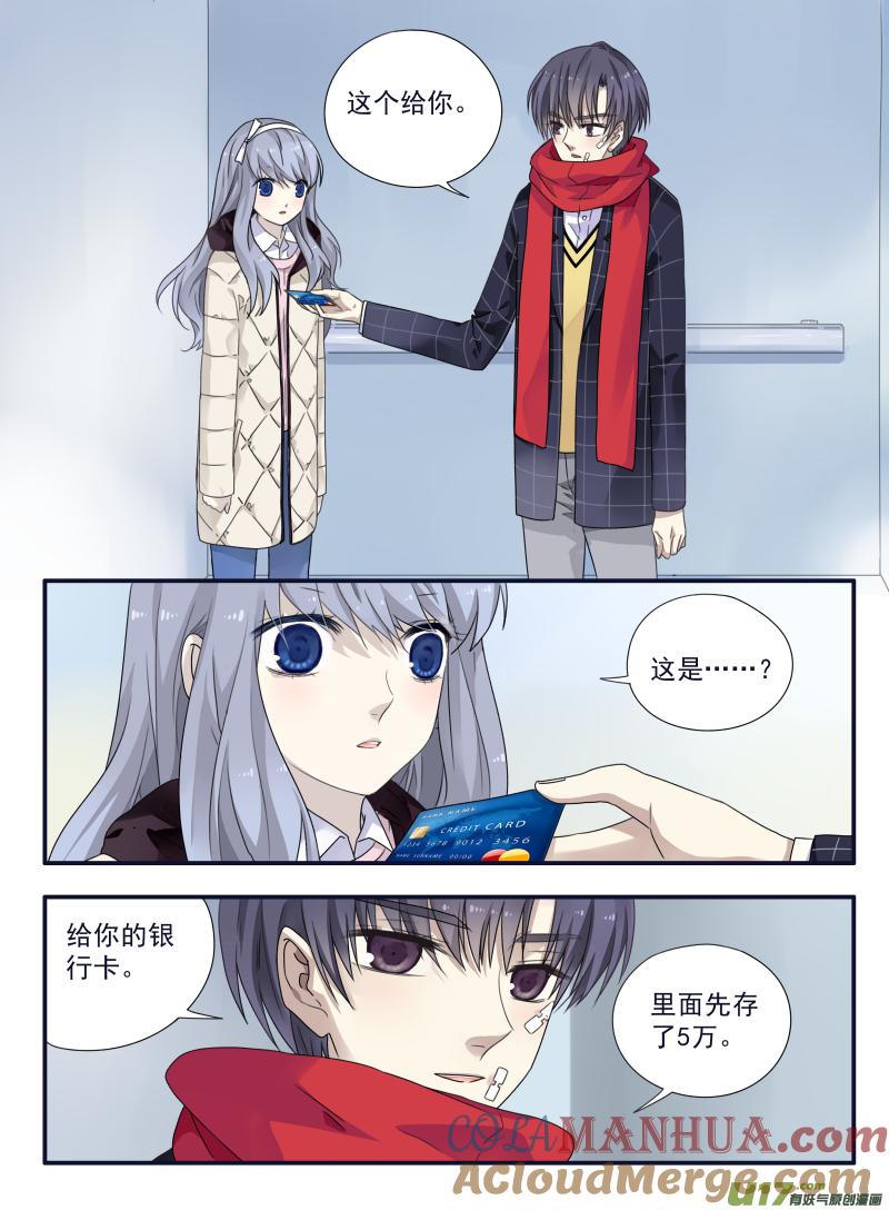 《蓝翅》第49回 混乱04 第9页