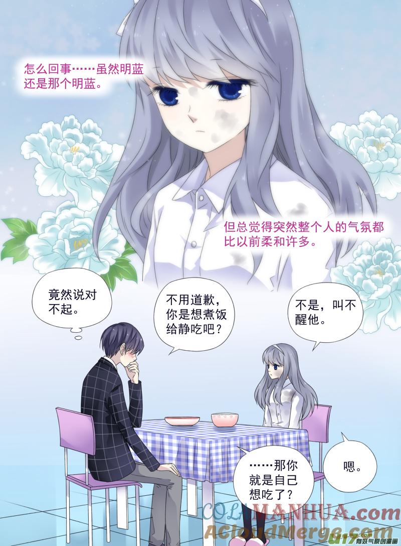 《蓝翅》第49回 混乱04 第4页