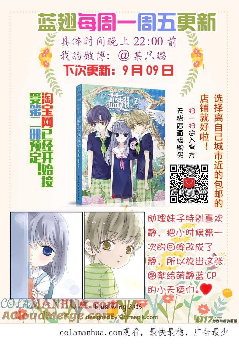 《蓝翅》第49回 混乱04 第11页