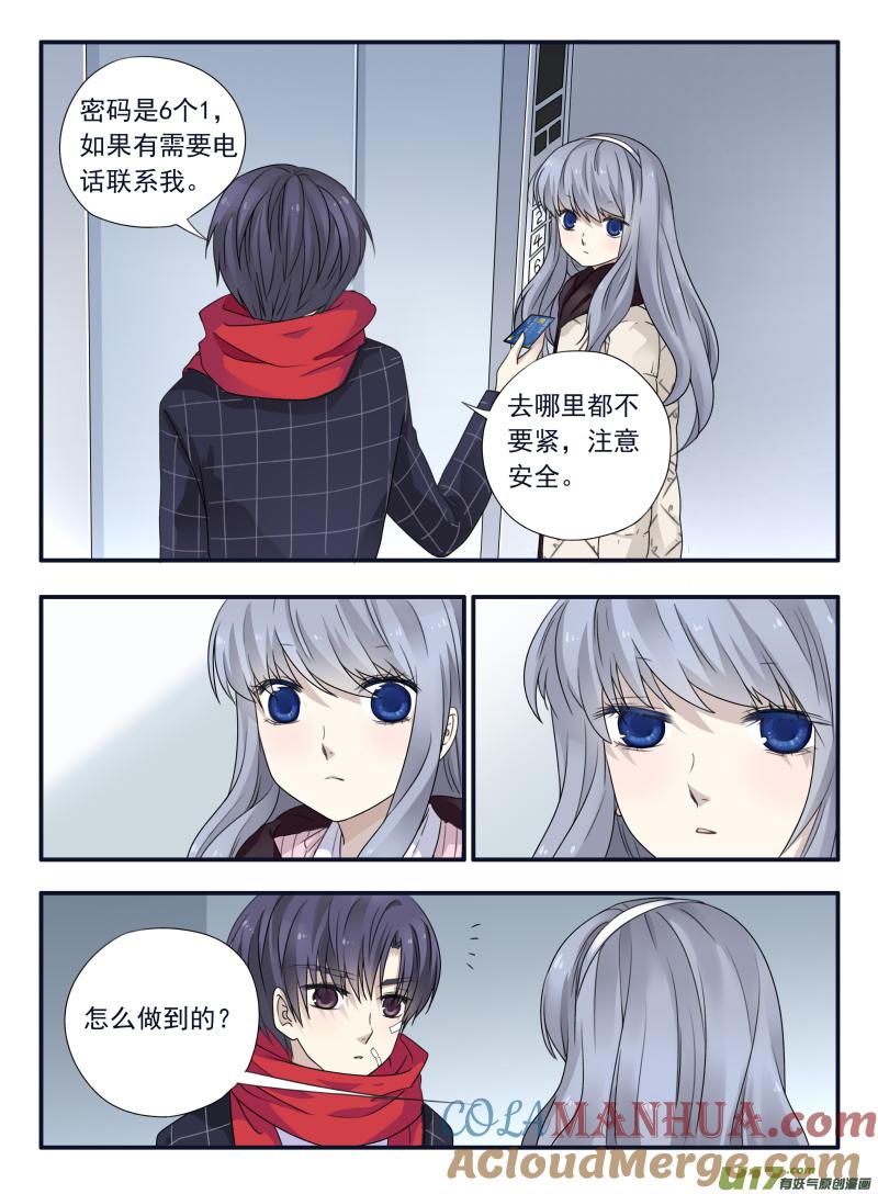 《蓝翅》第50回 重逢01 第3页