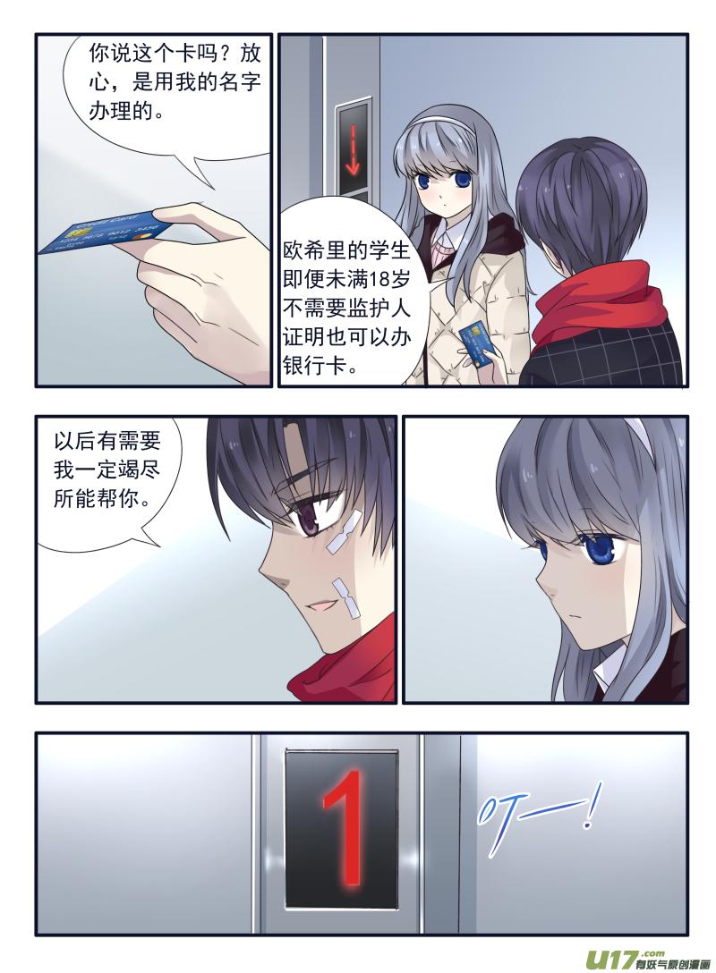 《蓝翅》第50回 重逢01 第4页