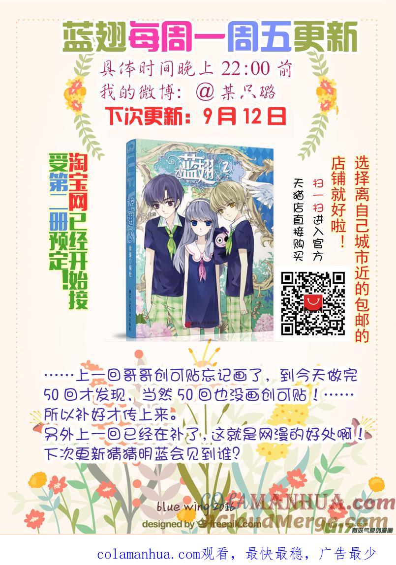 《蓝翅》第50回 重逢01 第15页
