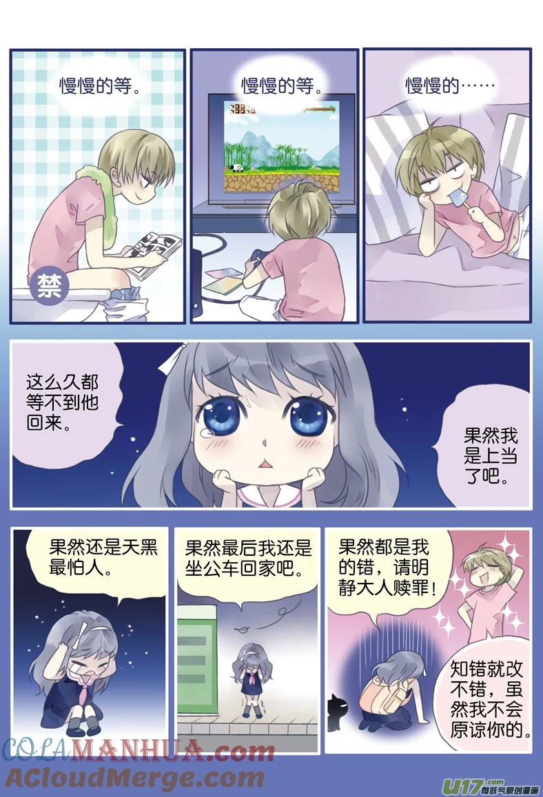 《蓝翅》第5回 02 第5页