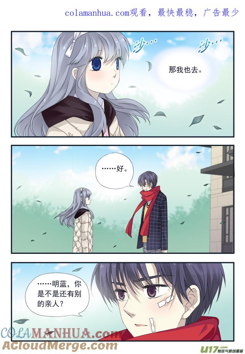 《蓝翅》第50回 重逢02 第1页