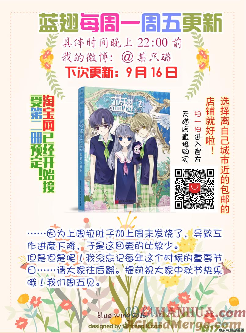 《蓝翅》第50回 重逢02 第8页