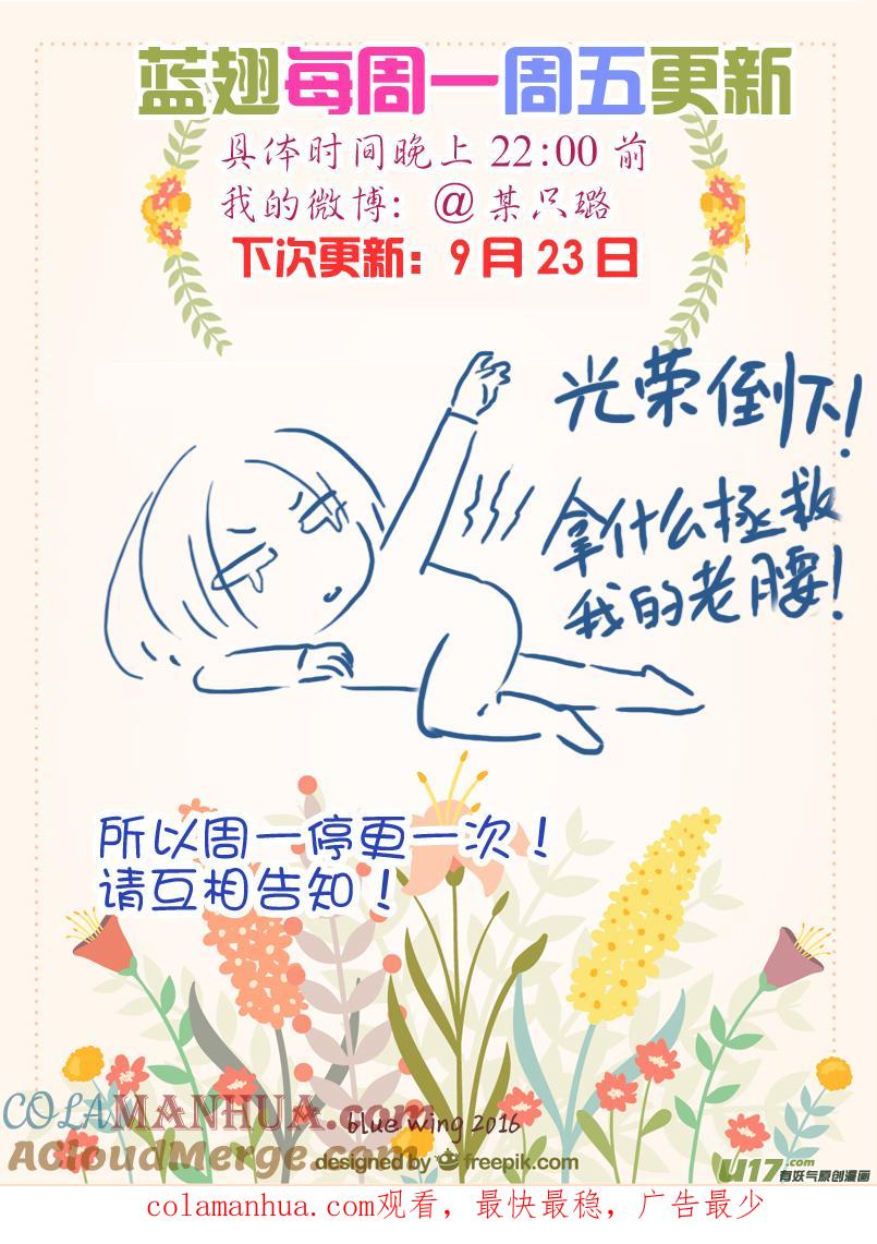 《蓝翅》第50回 重逢03 第10页