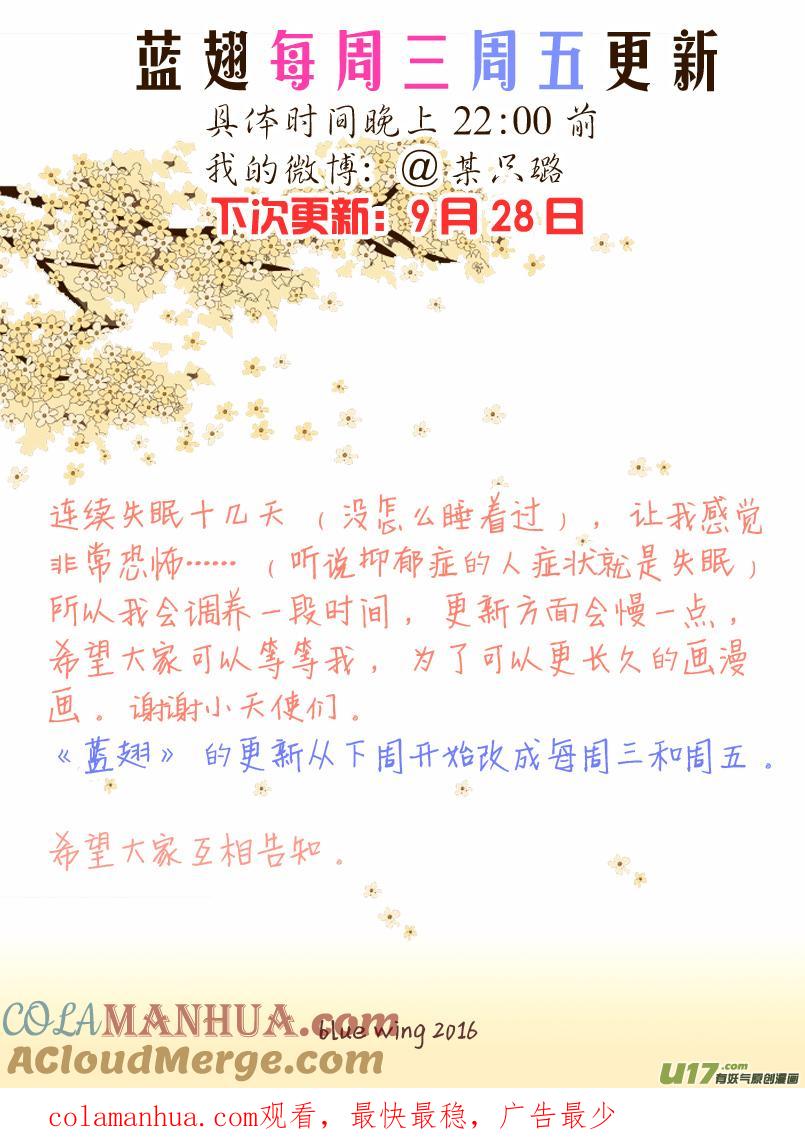 《蓝翅》第50回 重逢04 第9页