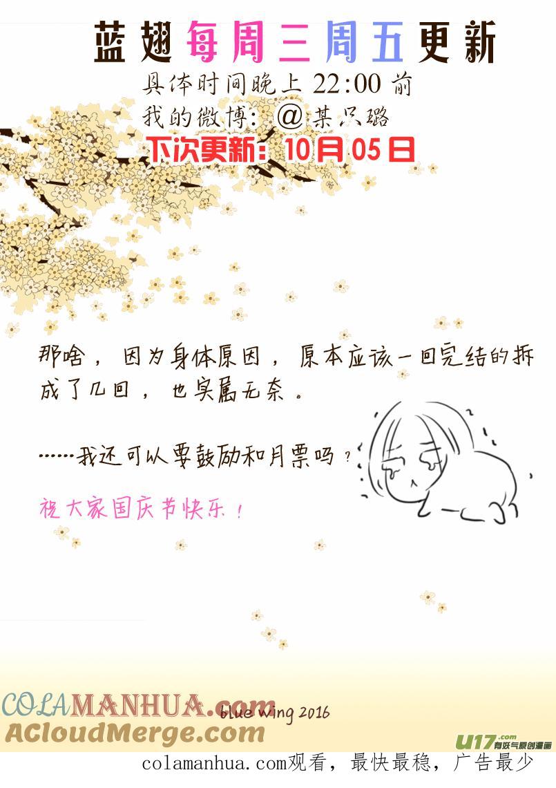《蓝翅》第51回 Angla01 第11页