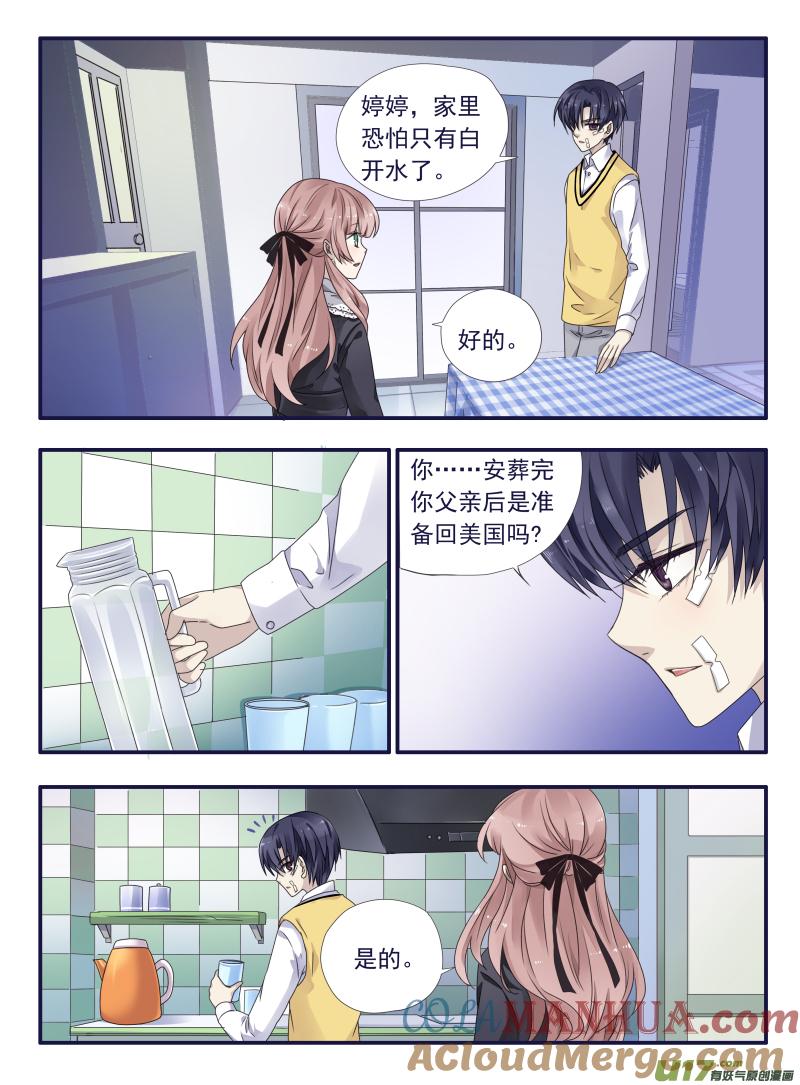 《蓝翅》第52回 明蓝01 第5页