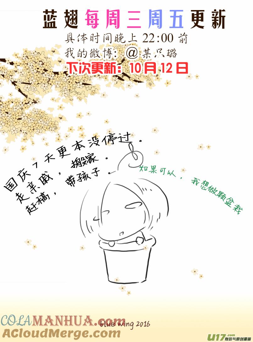 《蓝翅》第52回 明蓝01 第7页