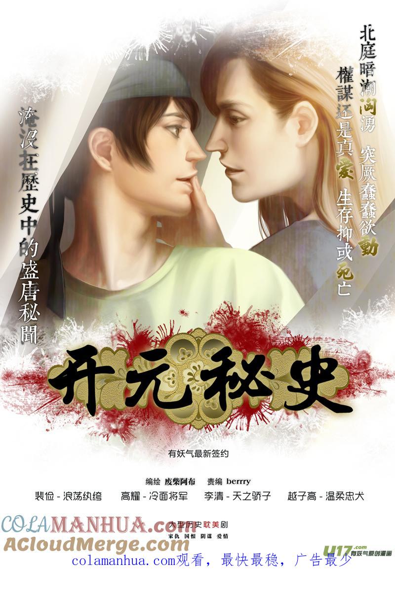 《蓝翅》第52回 明蓝01 第8页
