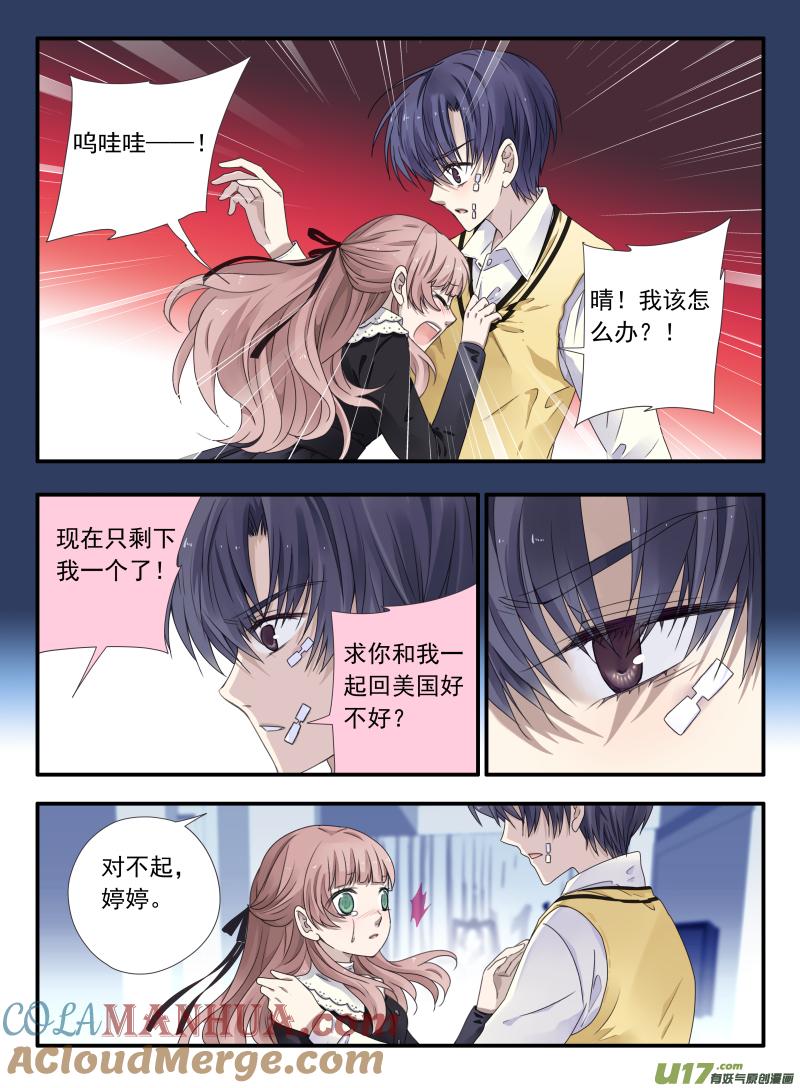 《蓝翅》第52回 明蓝02 第6页