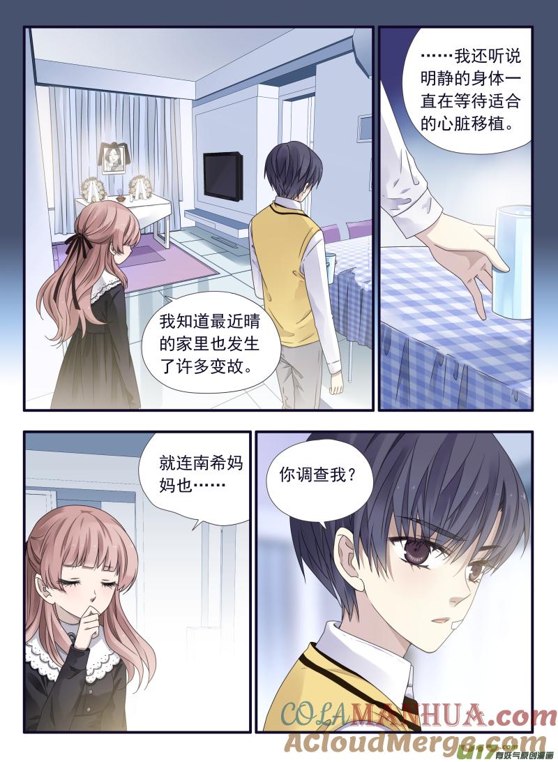《蓝翅》第52回 明蓝02 第2页