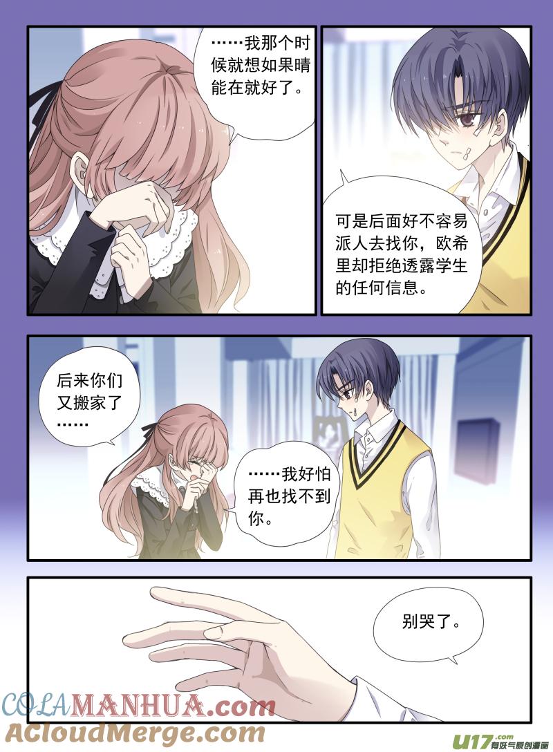 《蓝翅》第52回 明蓝02 第5页