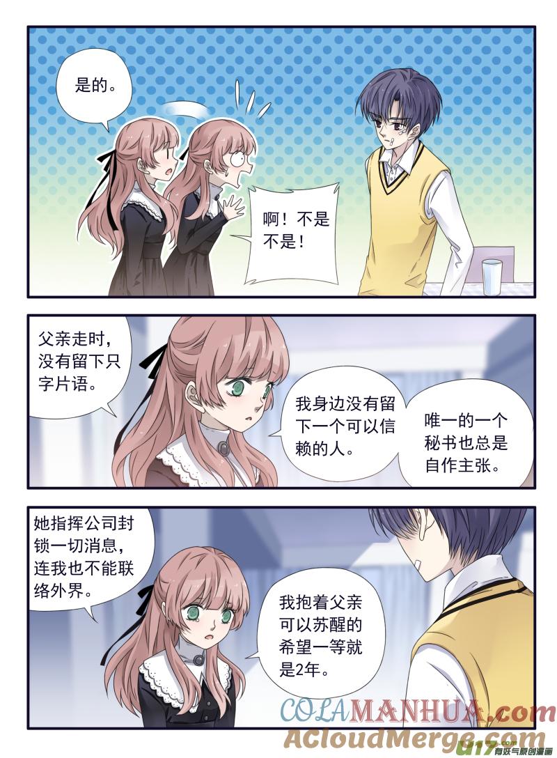《蓝翅》第52回 明蓝02 第3页