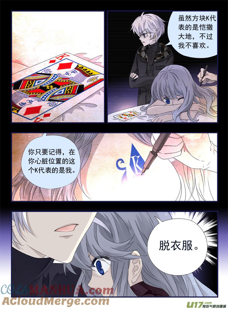 《蓝翅》第52回 明蓝04 第7页