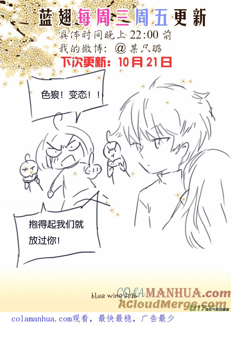 《蓝翅》第52回 明蓝04 第9页
