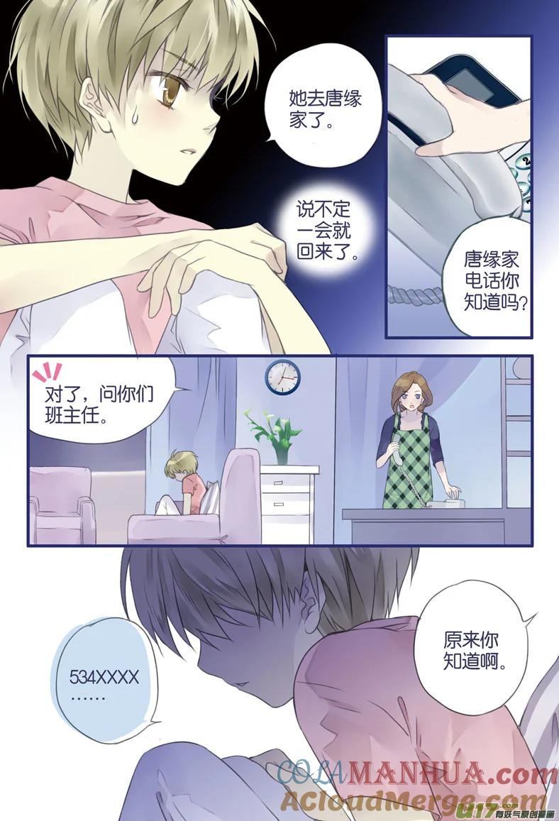 《蓝翅》第5回 03 第2页