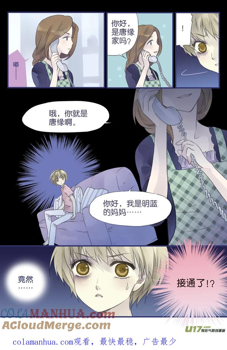 《蓝翅》第5回 03 第6页