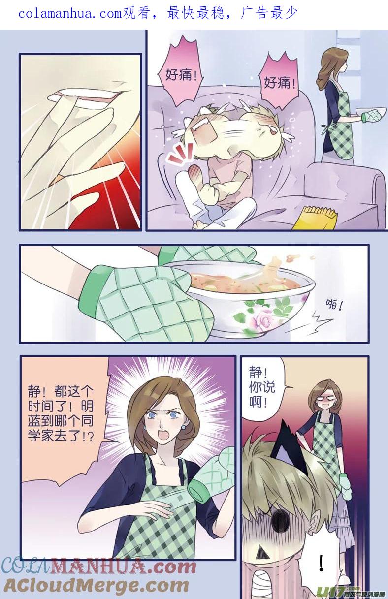 《蓝翅》第5回 03 第1页
