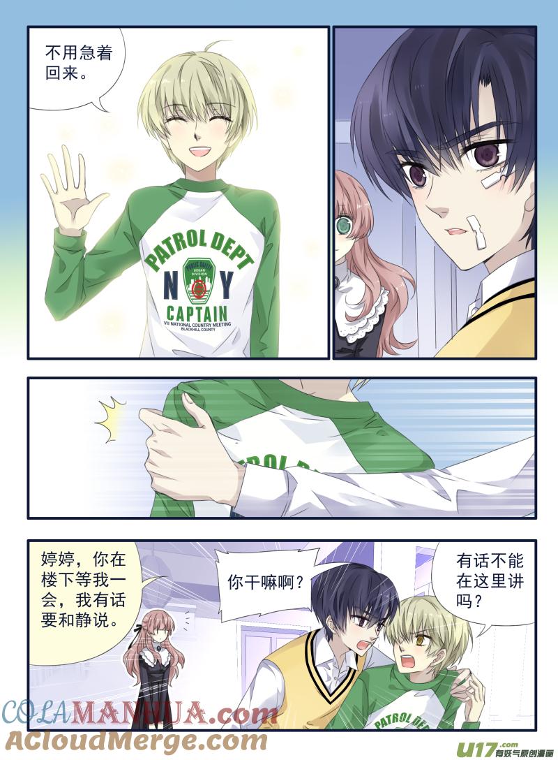 《蓝翅》第53回 明蓝01 第8页