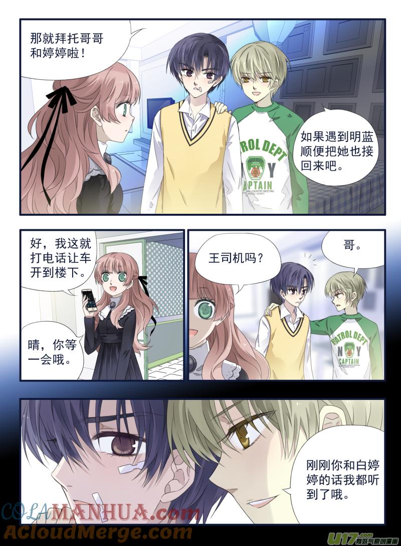 《蓝翅》第53回 明蓝01 第6页