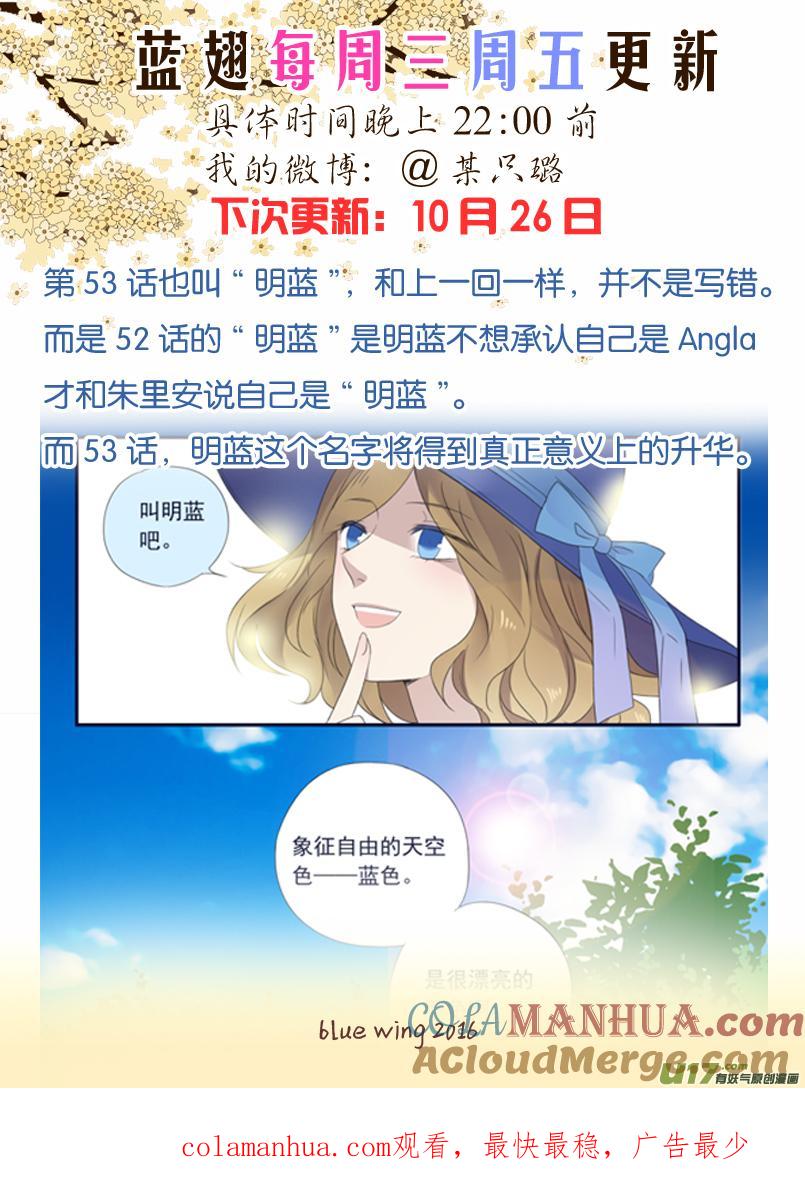 《蓝翅》第53回 明蓝01 第10页