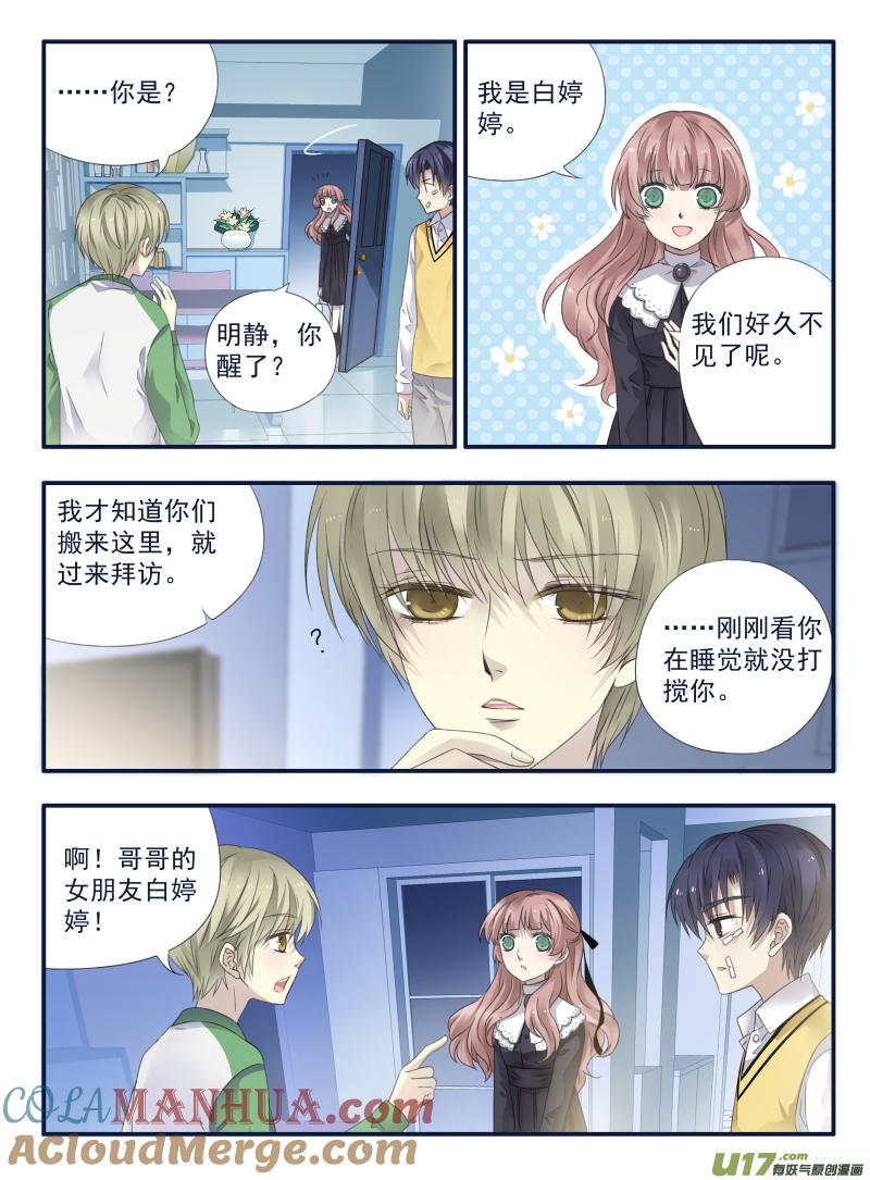 《蓝翅》第53回 明蓝01 第4页