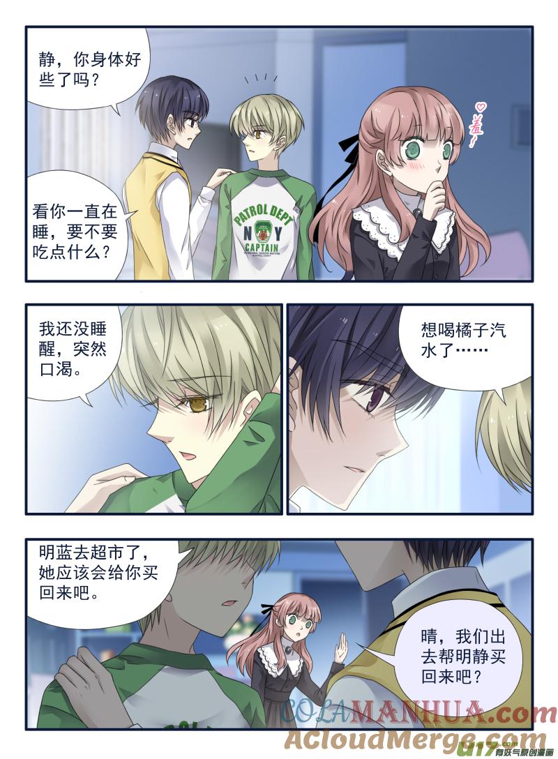 《蓝翅》第53回 明蓝01 第5页