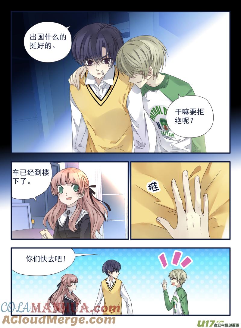 《蓝翅》第53回 明蓝01 第7页