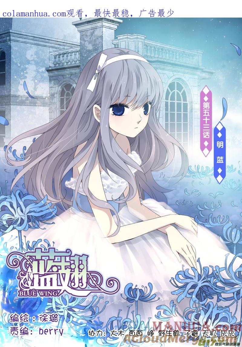 《蓝翅》第53回 明蓝01 第1页