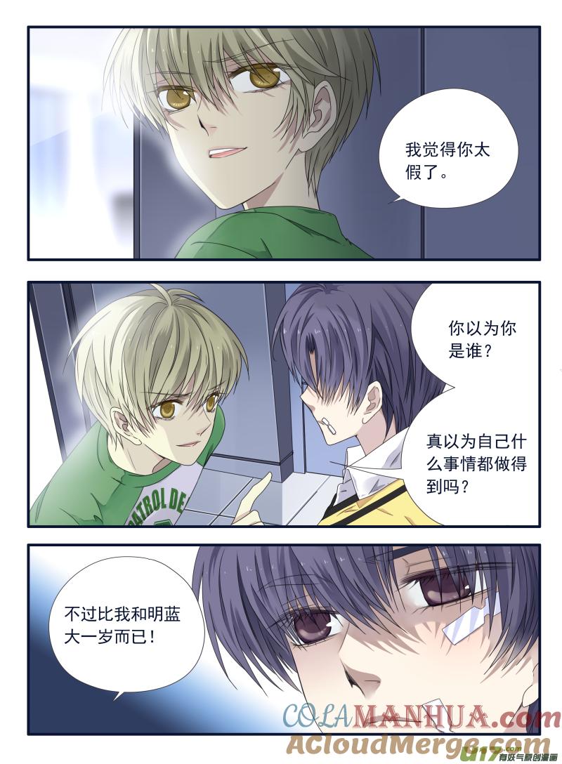 《蓝翅》第53回 明蓝02 第7页