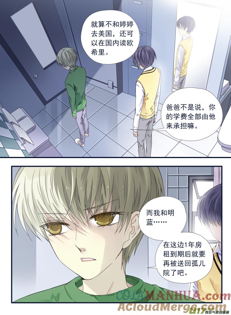 《蓝翅》第53回 明蓝02 第3页