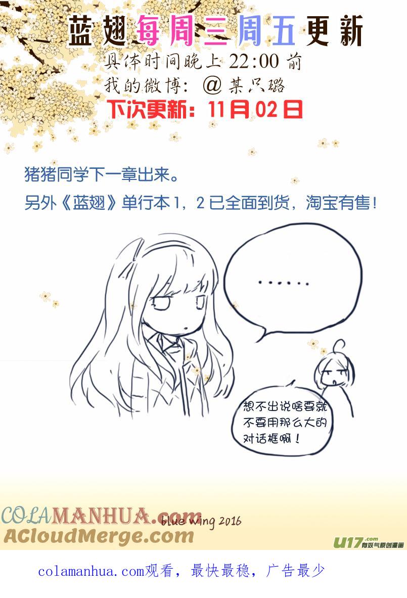 《蓝翅》第53回 明蓝02 第9页