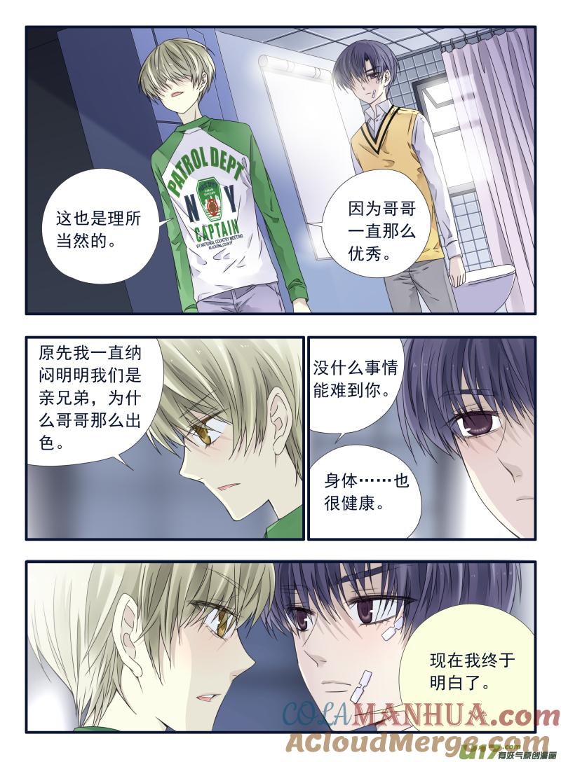 《蓝翅》第53回 明蓝02 第4页