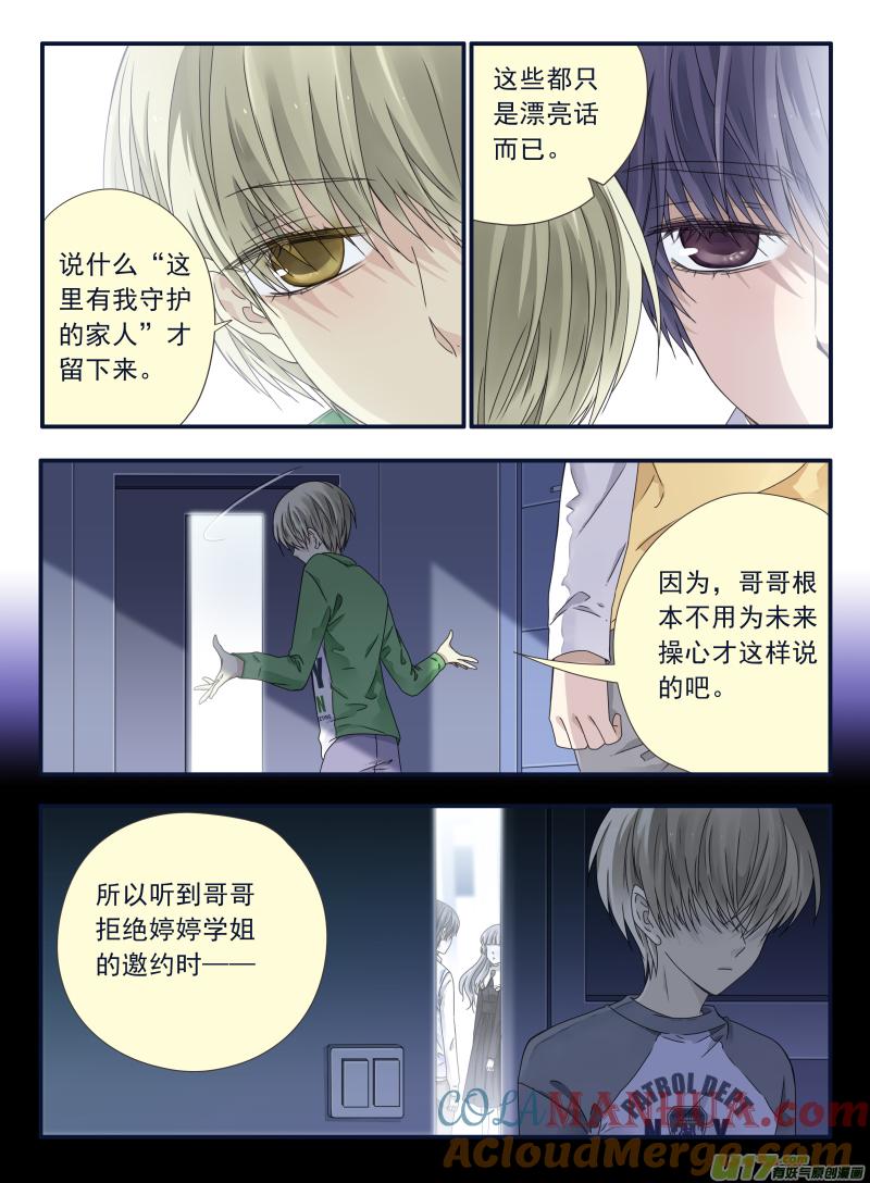 《蓝翅》第53回 明蓝02 第6页