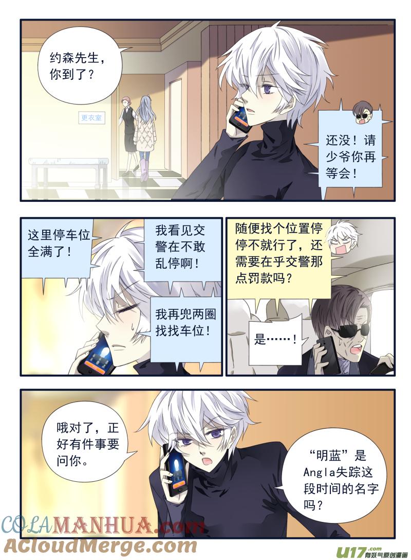 《蓝翅》第53回 明蓝03 第7页