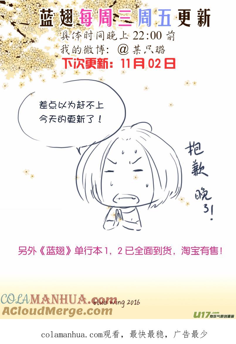《蓝翅》第53回 明蓝03 第8页