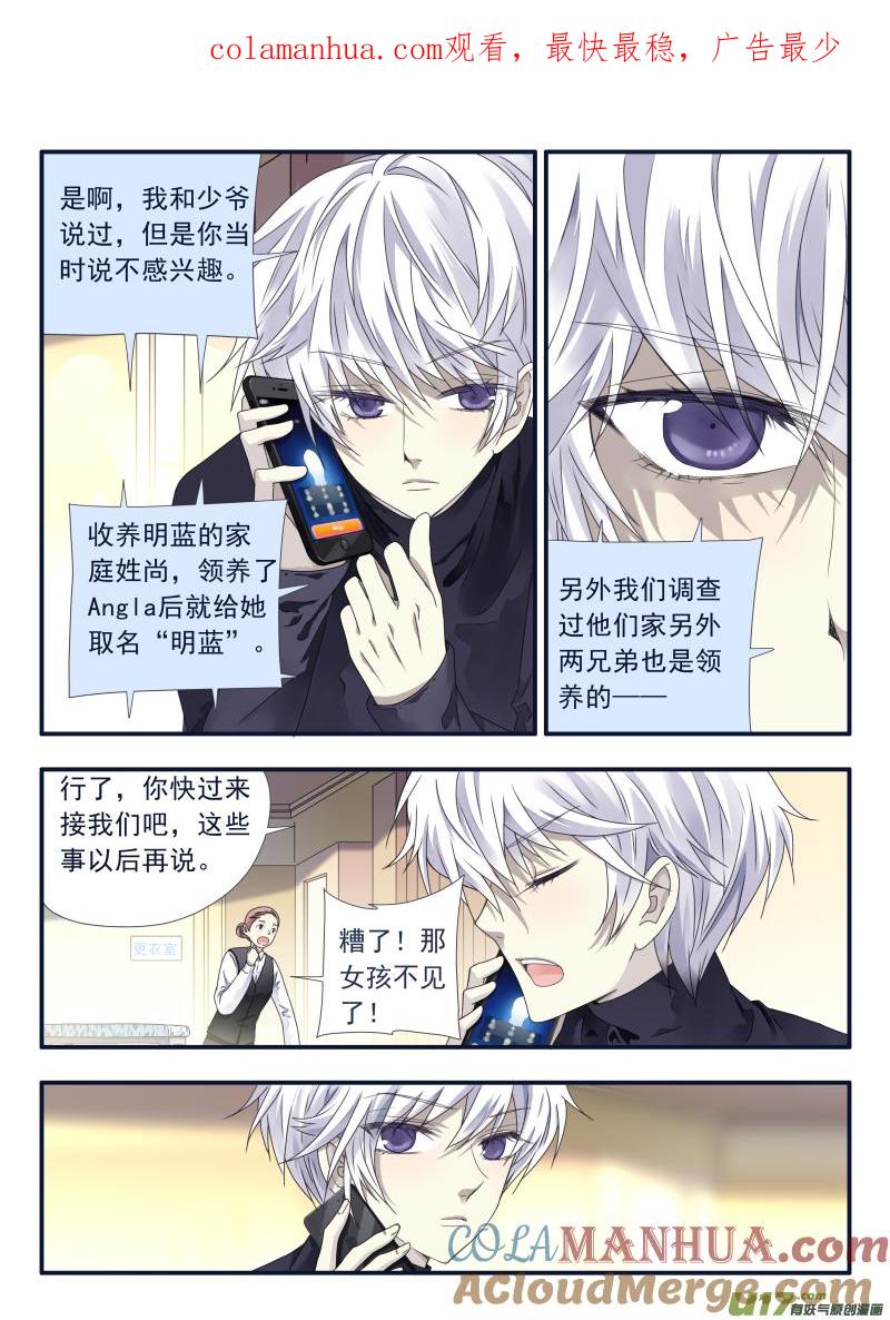 《蓝翅》第53回 明蓝04 第1页