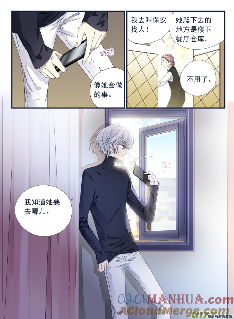 《蓝翅》第53回 明蓝04 第3页