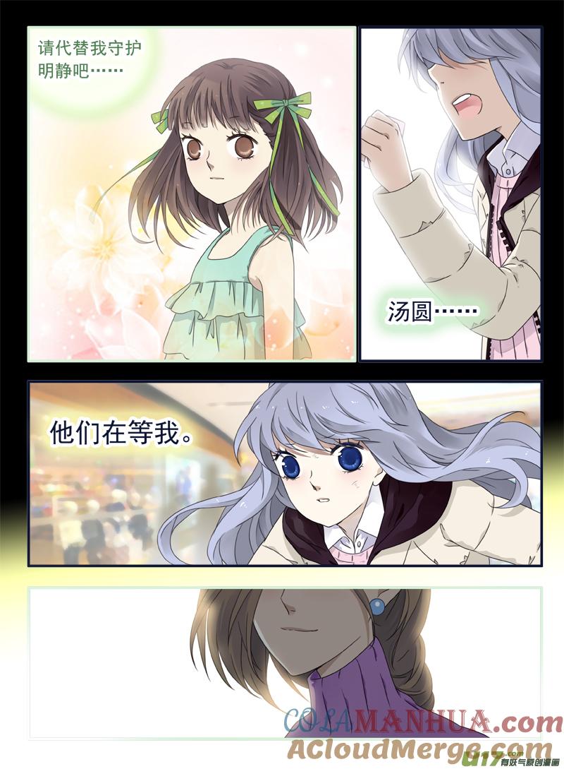 《蓝翅》第53回 明蓝04 第7页