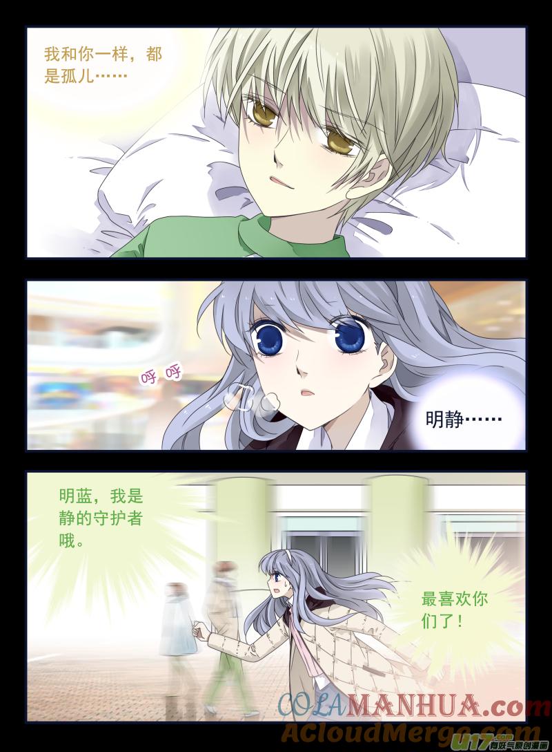 《蓝翅》第53回 明蓝04 第6页