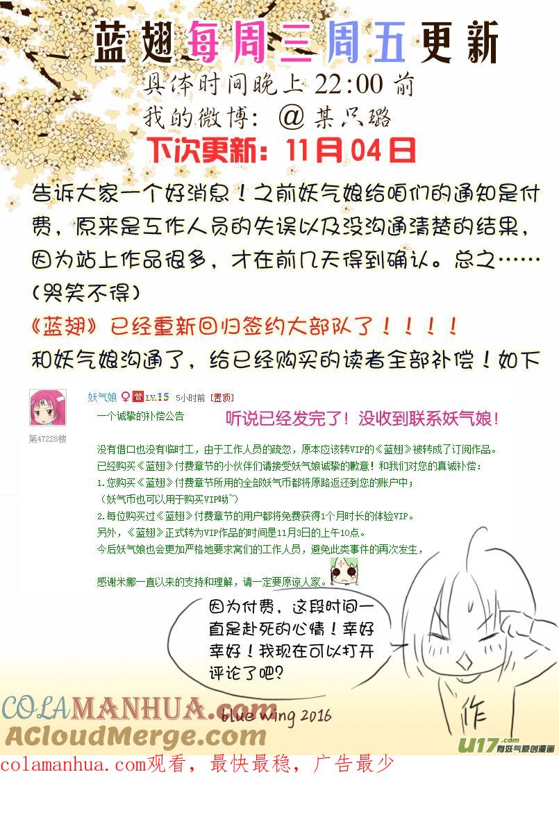 《蓝翅》第53回 明蓝04 第12页
