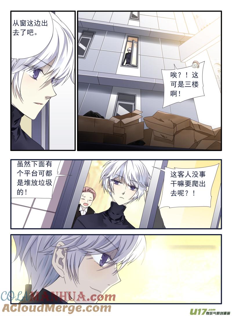 《蓝翅》第53回 明蓝04 第2页