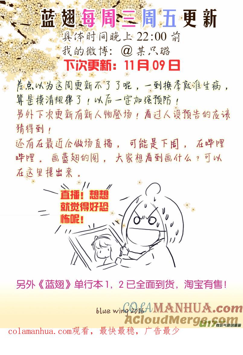 《蓝翅》第54回动摇01 第7页